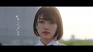 「けやき坂46、デビューアルバムより「期待していない自分」MVが公開」