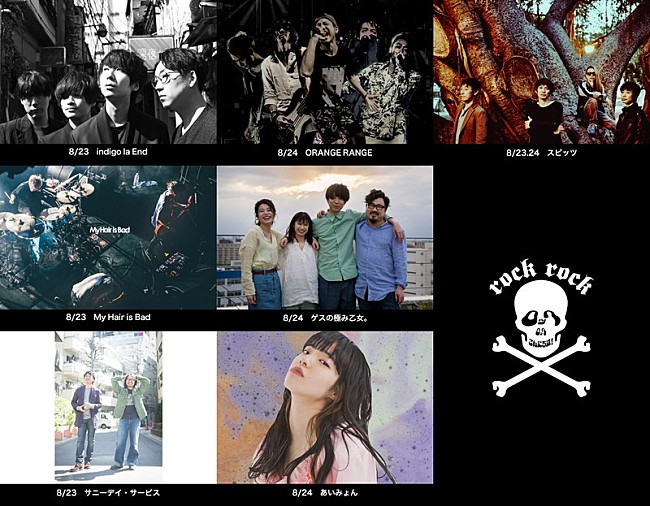 「スピッツ、毎年恒例イベント開催！ ゲス極/レンジ/サニーデイ/雨パレ/カネコアヤノ/ミツメ/cero/フラカンら出演」1枚目/3