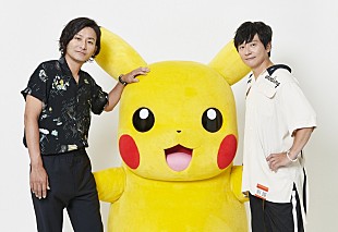 「ポルノグラフィティ、ポケモン劇場版主題歌に決定」