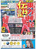 「東方神起、ブレないはずの『デイリースポーツ』一面を飾る」1枚目/1
