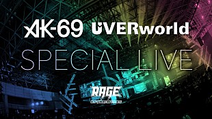 「AK-69＆TAKUYA∞(UVERworld)【RAGE 2018 Summer】でスペシャルライブ決定」