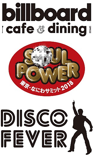 「Billboard cafe &amp; dining×SOUL POWER（鈴木雅之・ゴスペラーズ・Skoop On Somebody）×Disco Feverコラボ企画が7月よりスタート」