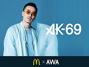 「AK-69×UVERworldのコラボ曲「ONE LIFE feat. UVERworld」、AWA独占先行配信スタート」