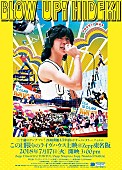 「西城秀樹の記録映画『ブロウアップ ヒデキ』東名阪Zeppで43年ぶり再上映」1枚目/7