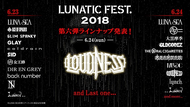 「LUNA SEA主催【ルナフェス】LOUDNESSの出演決定」1枚目/1