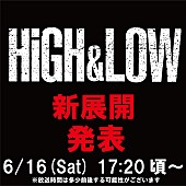 「『HiGH&amp;amp;LOW』新展開が6/16発表」1枚目/1