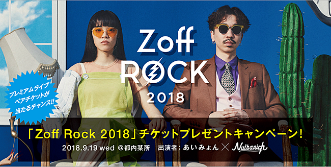 「Nulbarich＆あいみょん、Zoff主催プレミアム・ライブに出演」1枚目/2