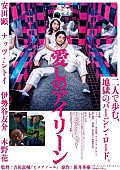 「奇妙礼太郎、安田顕主演映画『愛しのアイリーン』主題歌に決定」1枚目/2