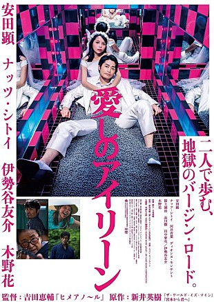 「奇妙礼太郎、安田顕主演映画『愛しのアイリーン』主題歌に決定」