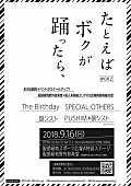 「あの伝説的イベントがスケールアップ　【たとえば ボクが 踊ったら、】2年ぶりの開催決定」1枚目/1