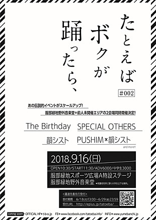 「あの伝説的イベントがスケールアップ　【たとえば ボクが 踊ったら、】2年ぶりの開催決定」
