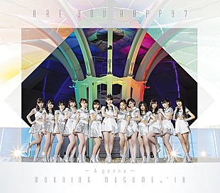 「【ビルボード】モーニング娘。'18『Are you Happy?/A gonna』が156,458枚を売上げて週間セールス首位」