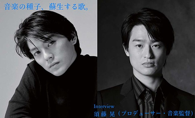 「「尾崎豊と裕哉父子の音楽の伝承」音楽プロデューサー須藤晃が語る（インタビュー）」1枚目/1