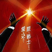「【ビルボード】サザン3年ぶりの新曲「闘う戦士たちへ愛を込めて」がDLソングで首位、DA PUMP「U.S.A.」はストリーミング首位に浮上」1枚目/1