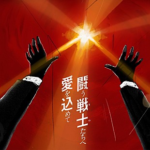 「【ビルボード】サザン3年ぶりの新曲「闘う戦士たちへ愛を込めて」がDLソングで首位、DA PUMP「U.S.A.」はストリーミング首位に浮上」