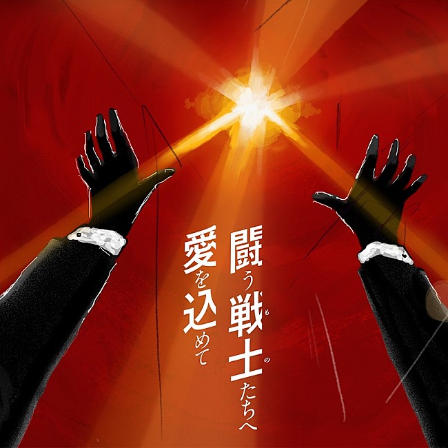 「【ビルボード】サザン3年ぶりの新曲「闘う戦士たちへ愛を込めて」がDLソングで首位、DA PUMP「U.S.A.」はストリーミング首位に浮上」1枚目/1