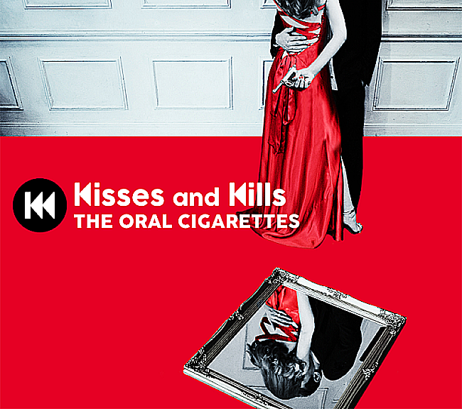 「【深ヨミ】THE ORAL CIGARETTES『Kisses and Kills』アルバムセールスの推移を検証する」1枚目/3