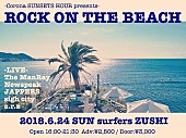 「The ManRay / Newspeakら出演、同世代インディ・ロックバンドらが逗子に集う【ROCK ON THE BEACH】6/24開催」1枚目/6