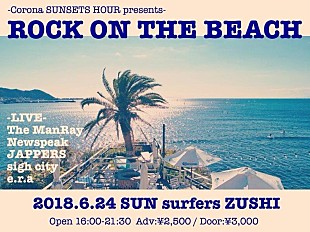 「The ManRay / Newspeakら出演、同世代インディ・ロックバンドらが逗子に集う【ROCK ON THE BEACH】6/24開催」