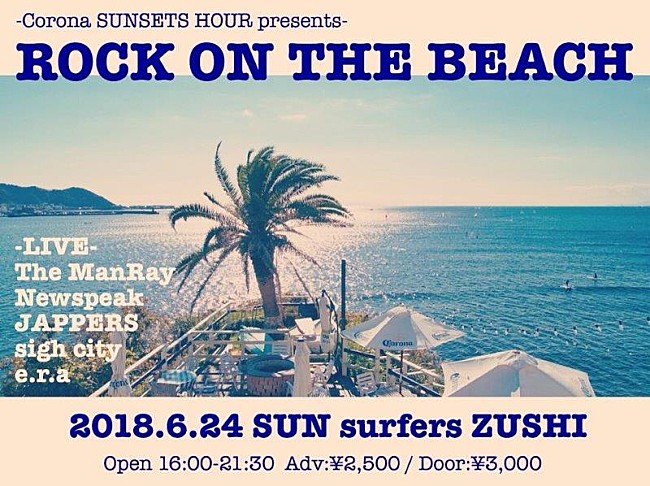「The ManRay / Newspeakら出演、同世代インディ・ロックバンドらが逗子に集う【ROCK ON THE BEACH】6/24開催」1枚目/6