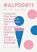 「PES(RIP SLYME)、lyrical schoolら12組出演 【ALPS】8月に開催決定」1枚目/1