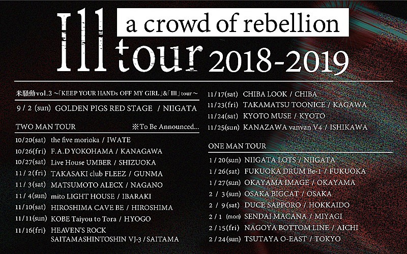 a crowd of rebellion、全22公演の全国ツアー【Ill tour 2018-2019 ...
