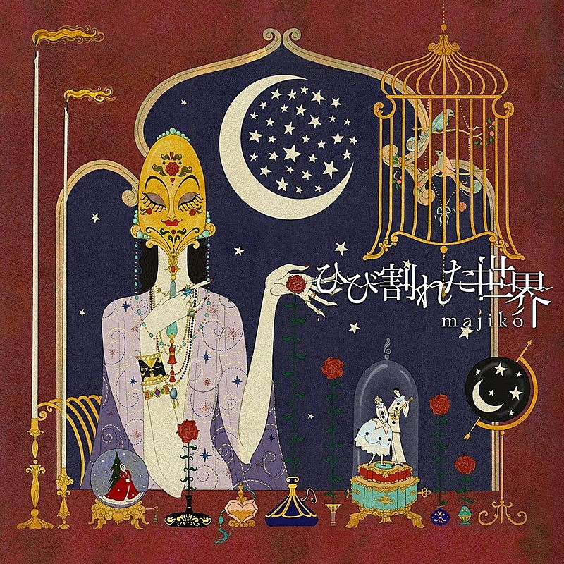 「majiko、SG『ひび割れた世界』発売記念ライブ開催決定」1枚目/2