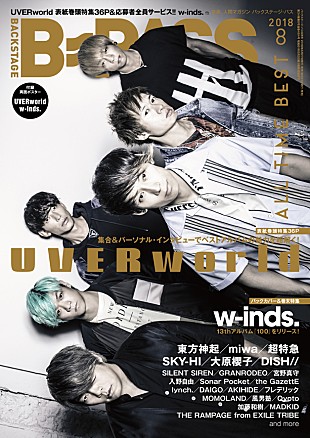 「UVERworldが表紙、w-inds.がバックカバーを飾る『BACKSTAGE PASS 8月号』6/27発売」