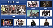 「【a-nation】今年もdTV生配信　AAA/GENERATIONS/超特急/三浦大知/倖田來未ら豪華アーティストが登場」1枚目/2