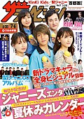 「渋谷すばるが思い出を語る『週刊ザテレビジョン』最新号、表紙は山下智久ら『劇場版コード・ブルー』キャスト」1枚目/1