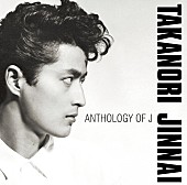 「陣内孝則、還暦を迎える8月にソロシンガーとしての自選ベスト・アルバムをリリース」1枚目/2