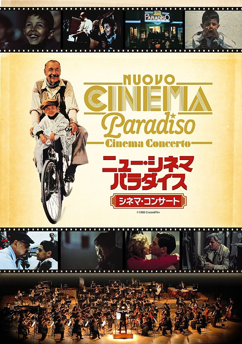 「映画『ニュー・シネマ・パラダイス』シネマ・コンサートが開催決定」1枚目/4