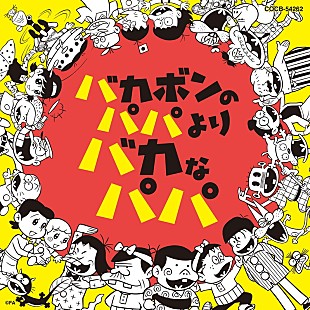 「NHK土曜ドラマ『バカボンのパパよりバカなパパ』サウンドトラック＆「フジオ音頭」収録のCDが発売決定」