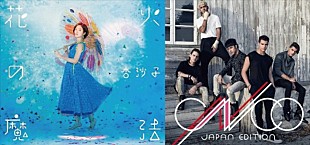 「杏沙子/CNCO、FM OH! 7月のパワープレイに」