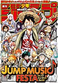 「週刊少年ジャンプと音楽の融合イベント【JUMP MUSIC FESTA】にて豪華声優陣による録り下ろしナレーションを実施」1枚目/3