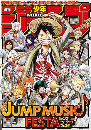 「週刊少年ジャンプと音楽の融合イベント【JUMP MUSIC FESTA】にて豪華声優陣による録り下ろしナレーションを実施」