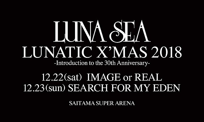 「LUNA SEA、さいたまスーパーアリーナ公演はデビュー初期のツアーを再現」1枚目/1