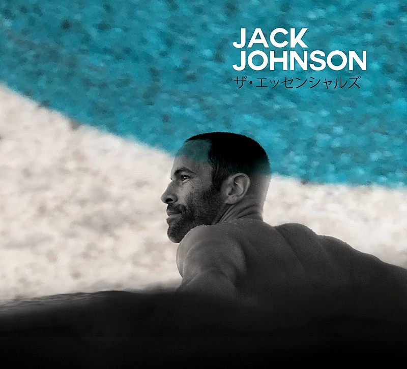 ジャック・ジョンソン「『ザ・エッセンシャルズ』 ジャック・ジョンソン（Album Review）」1枚目/1