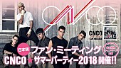 「CNCO、日本デビュー・アルバム発売記念ファン・ミーティングに2組4名様をご招待」1枚目/1