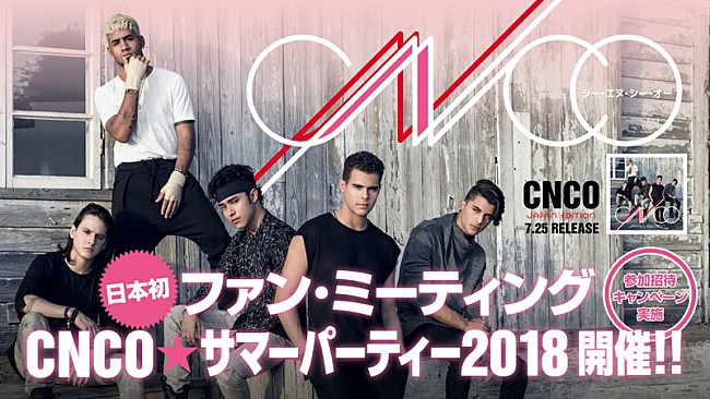 「CNCO、日本デビュー・アルバム発売記念ファン・ミーティングに2組4名様をご招待」1枚目/1