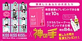 「AKB48 チーム8単独舞台【KISS KISS KISS】とのコラボ企画、3Dクレーンゲーム「神の手」でスタート」1枚目/1