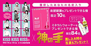 「AKB48 チーム8単独舞台【KISS KISS KISS】とのコラボ企画、3Dクレーンゲーム「神の手」でスタート」