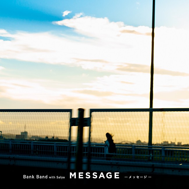 「Bank Band、新曲「MESSAGE -メッセージ- 」MV公開＆配信リリース決定　ゲストボーカルはSalyu」1枚目/1