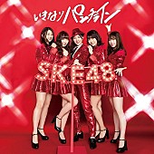 「【ビルボード】SKE48『いきなりパンチライン』が272,666枚を売り上げ週間シングル・セールス首位」1枚目/1