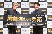 「吉川晃司＆上地雄輔、貫くべきモットー明かす『連続ドラマ W	黒書院の六兵衛』第1話完成披露試写会」1枚目/2
