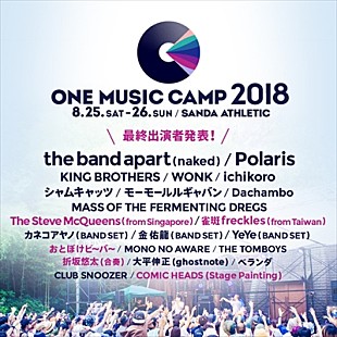 「【ONE MUSIC CAMP 2018】最終出演者発表」