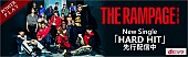 「THE RAMPAGE、新曲「HARD HIT」dヒッツにて独占先行配信開始」1枚目/3