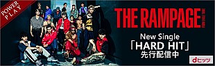 「THE RAMPAGE、新曲「HARD HIT」dヒッツにて独占先行配信開始」