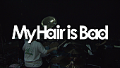 「My Hair is Bad初の映像作品より収録曲、ティザー、ジャケットが一挙解禁」1枚目/3