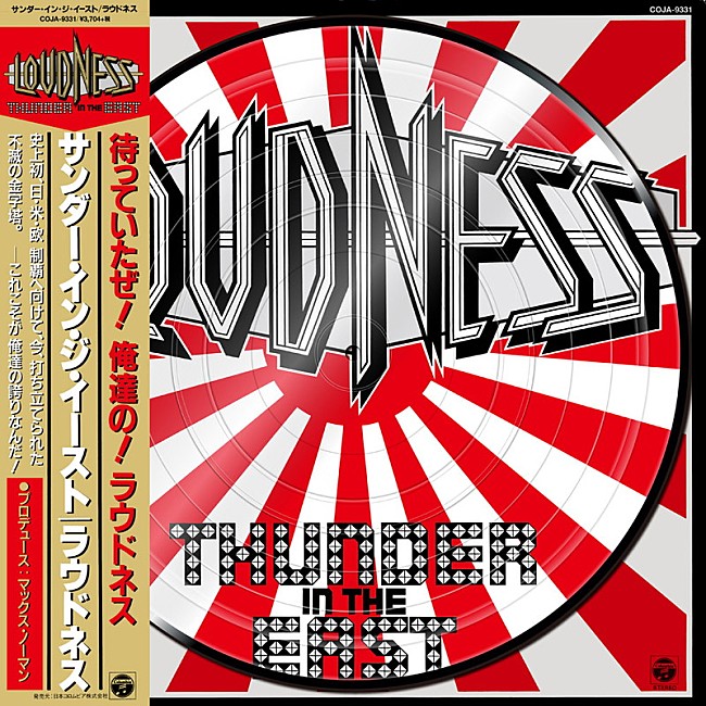 「LOUDNESS、バンド初のピクチャー盤アナログ発売＆樋口宗孝モデルのシンバル限定発売決定」1枚目/4